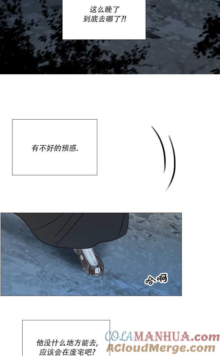 黑色冬季 第74话 第101页
