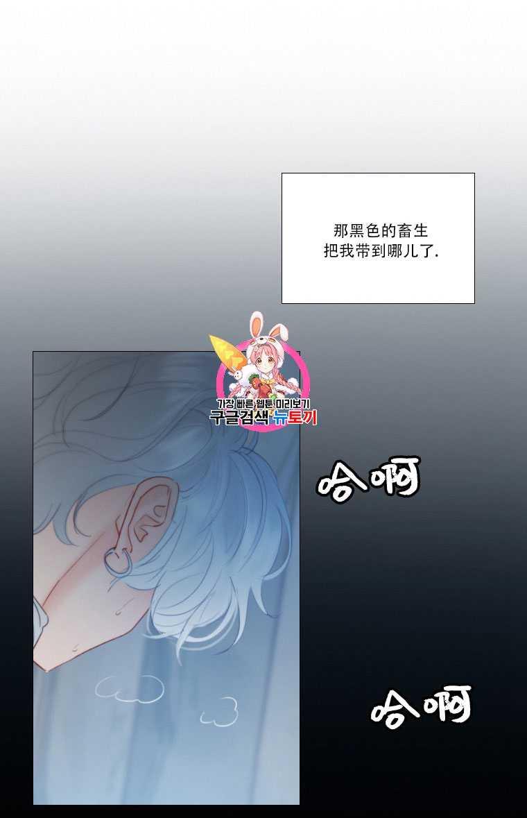 黑色冬季 第74话 第4页