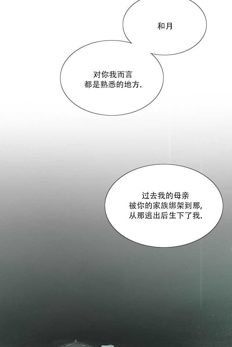 黑色冬季 第74话 第38页