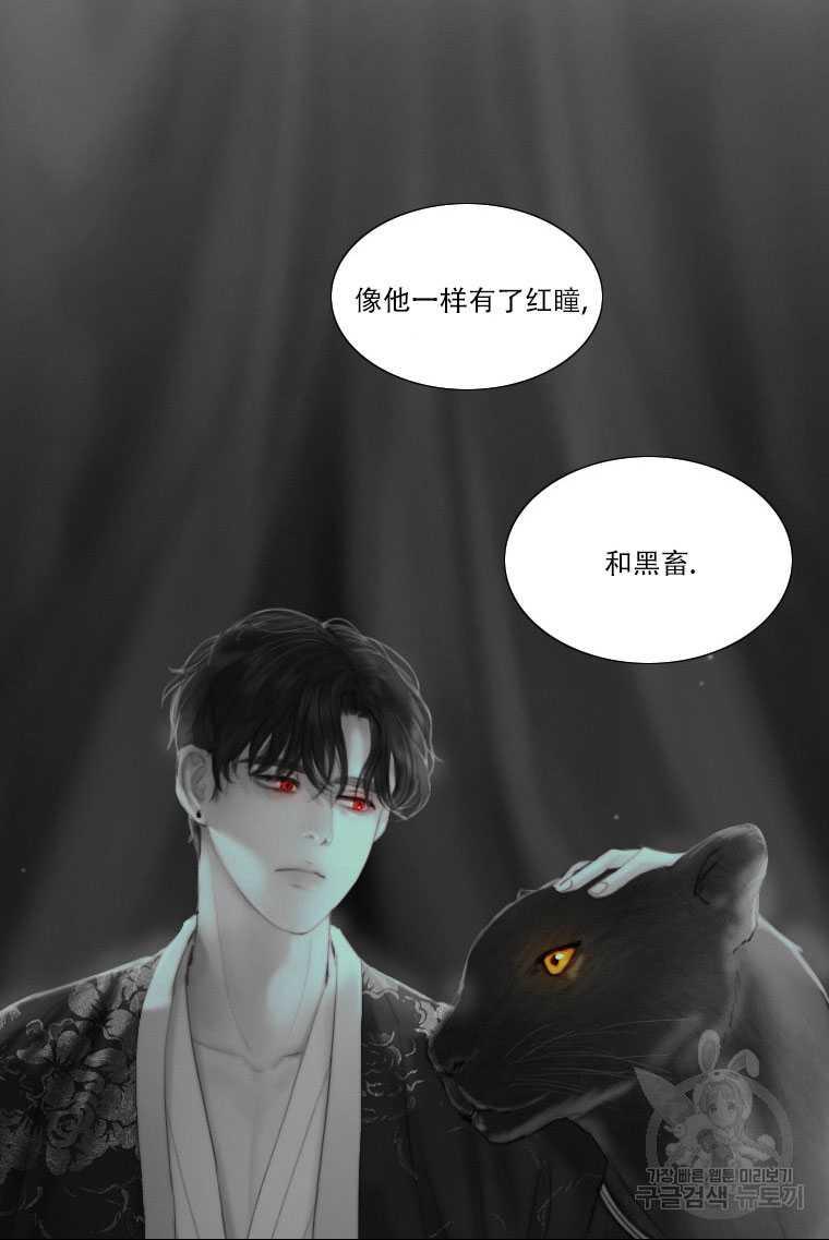 黑色冬季 第74话 第51页