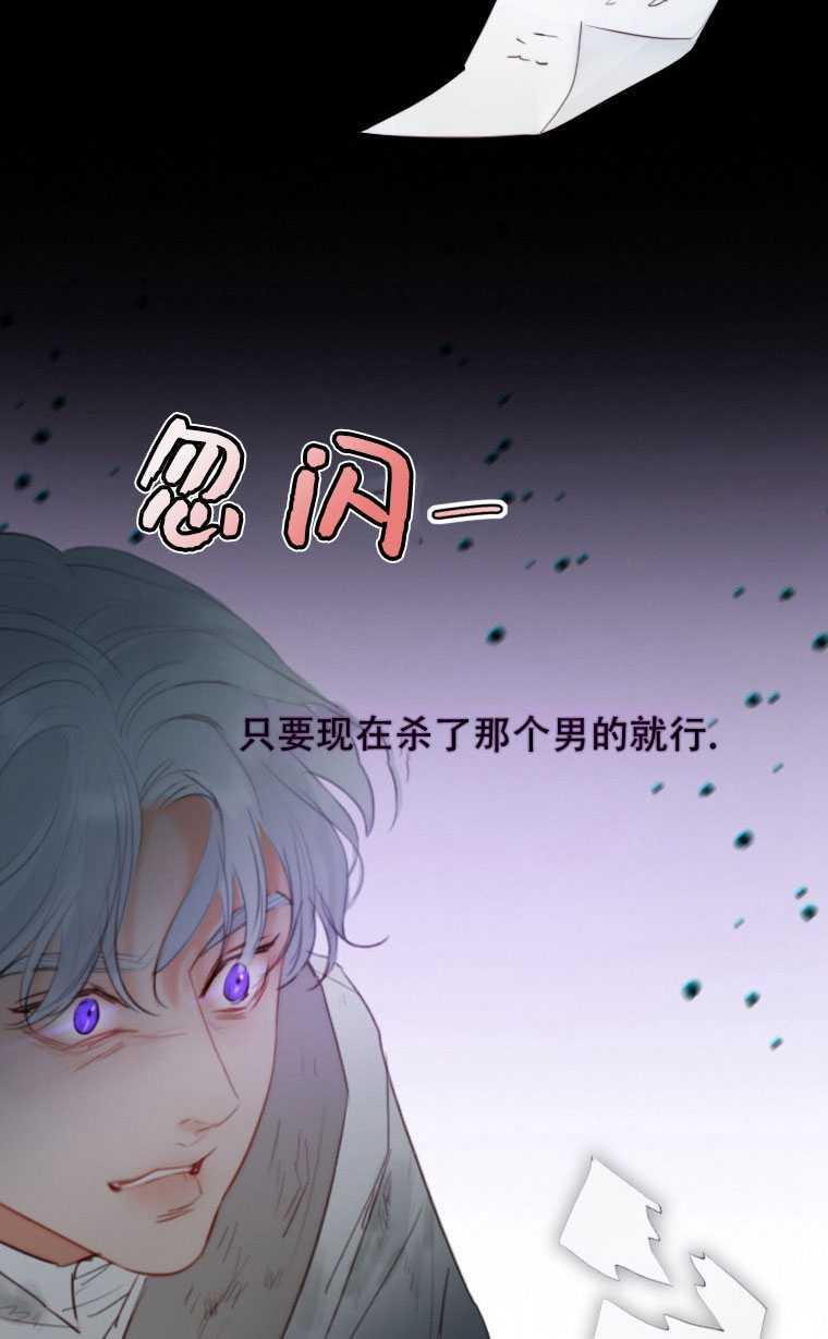 黑色冬季 第74话 第75页