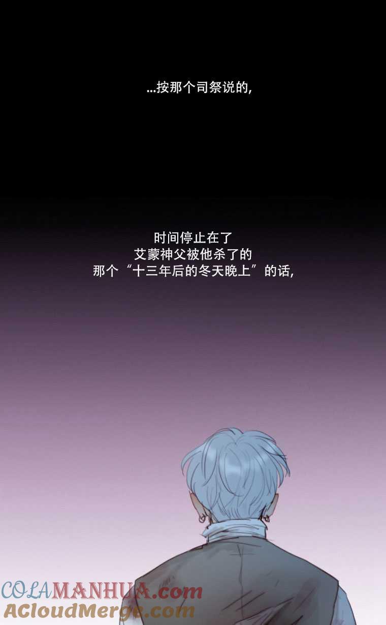 黑色冬季 第74话 第73页