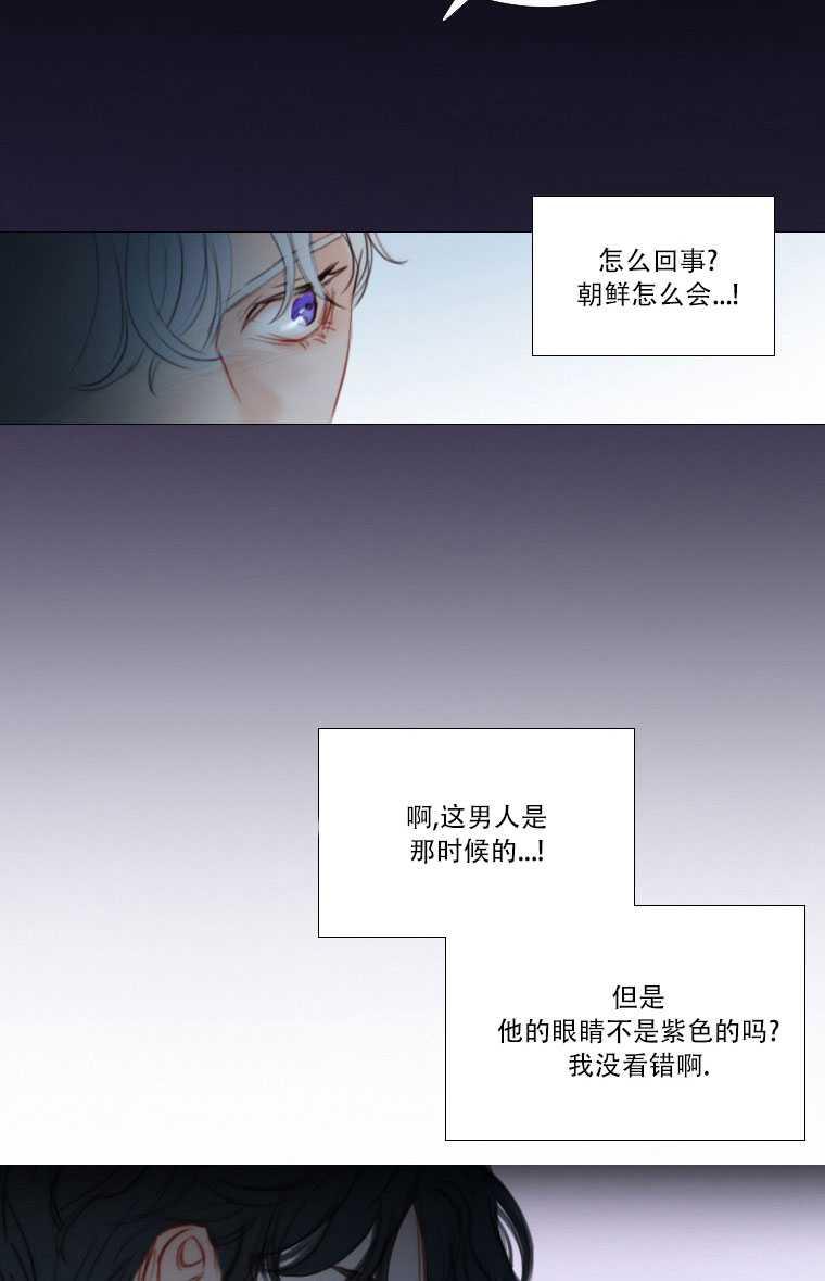 黑色冬季 第74话 第12页