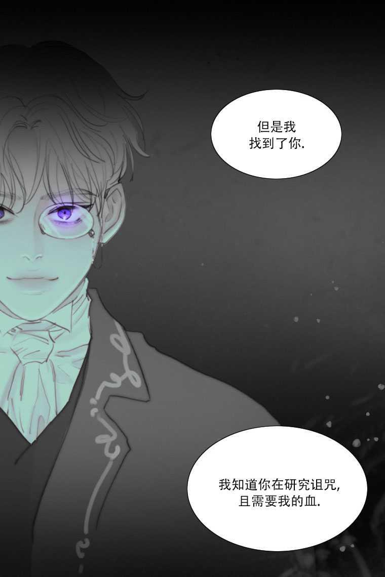 黑色冬季 第74话 第67页