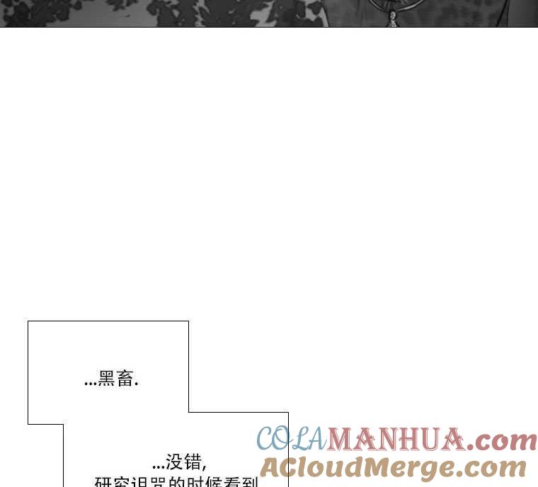 黑色冬季 第74话 第29页