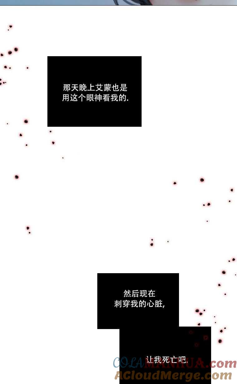 黑色冬季 第74话 第77页