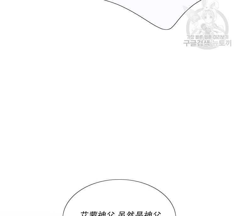 黑色冬季 第74话 第24页