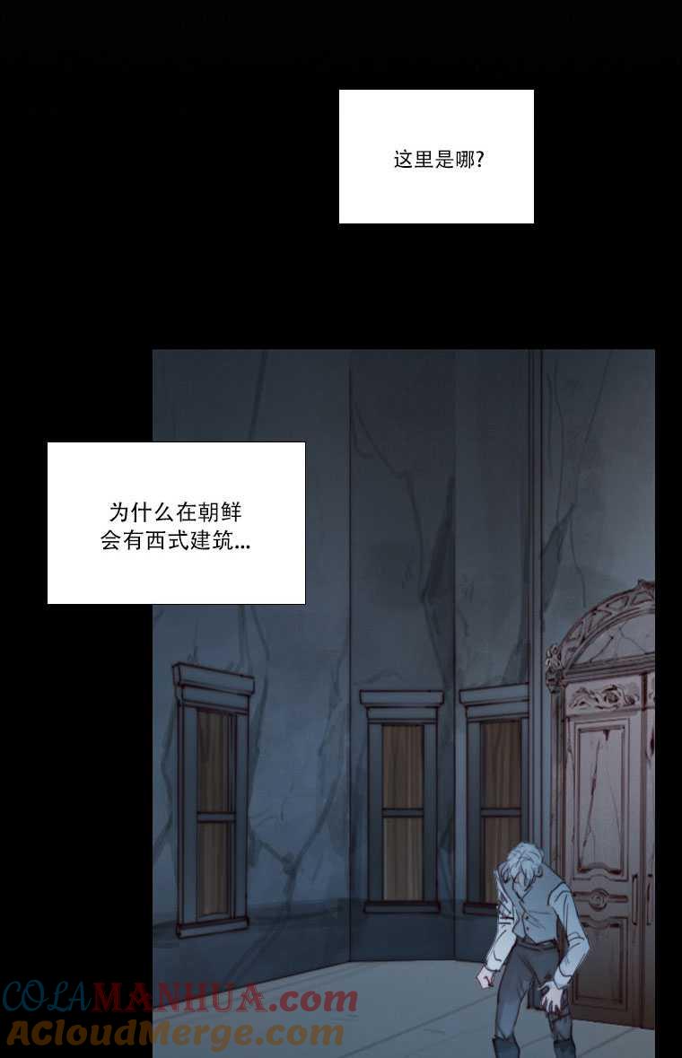 黑色冬季 第74话 第5页