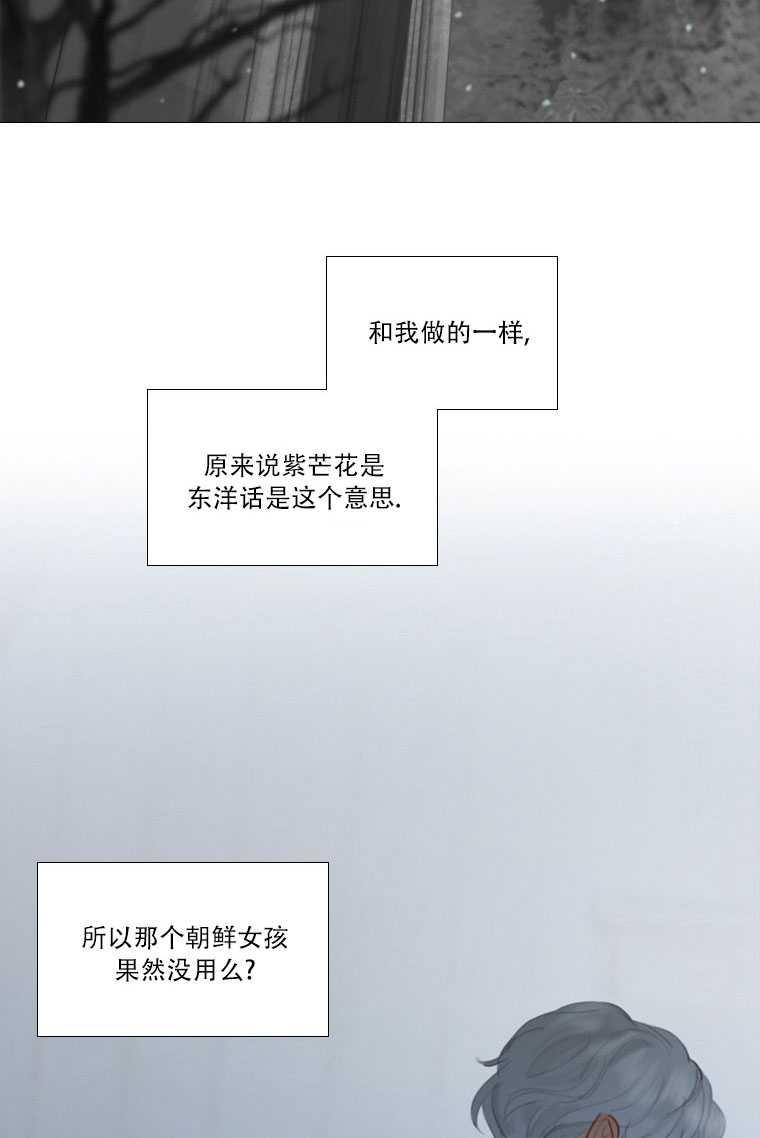 黑色冬季 第74话 第43页