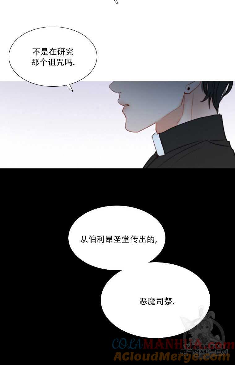 黑色冬季 第74话 第17页