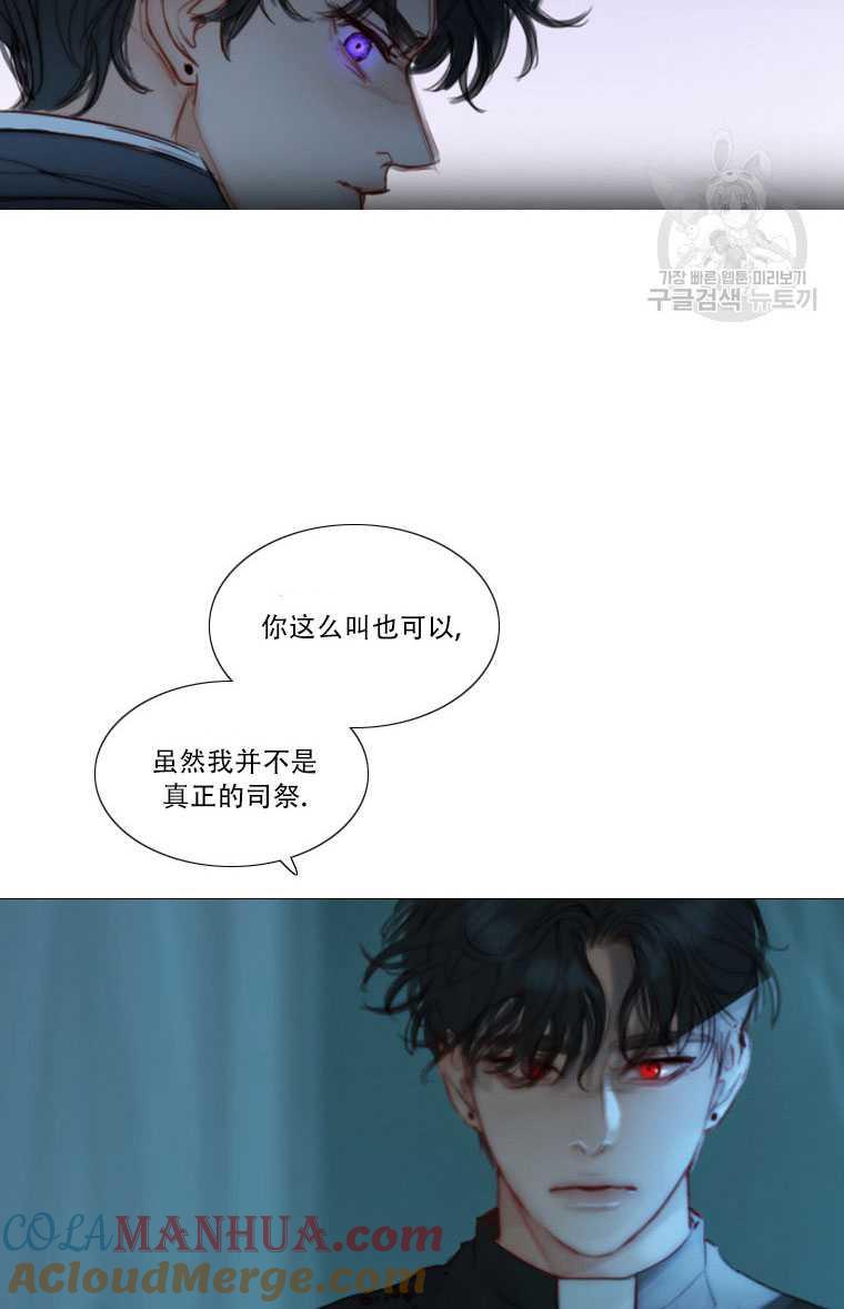 黑色冬季 第74话 第13页