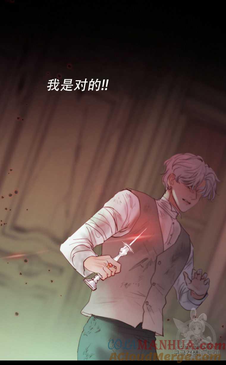 黑色冬季 第74话 第85页