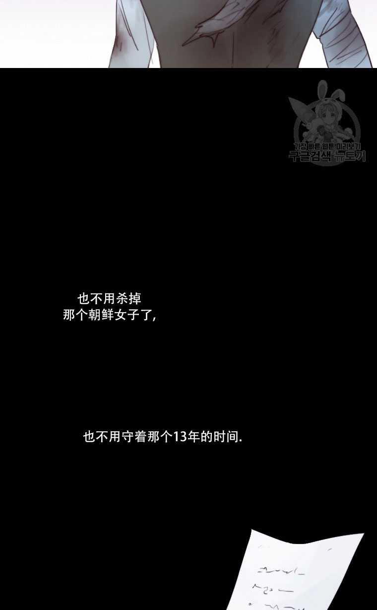 黑色冬季 第74话 第74页
