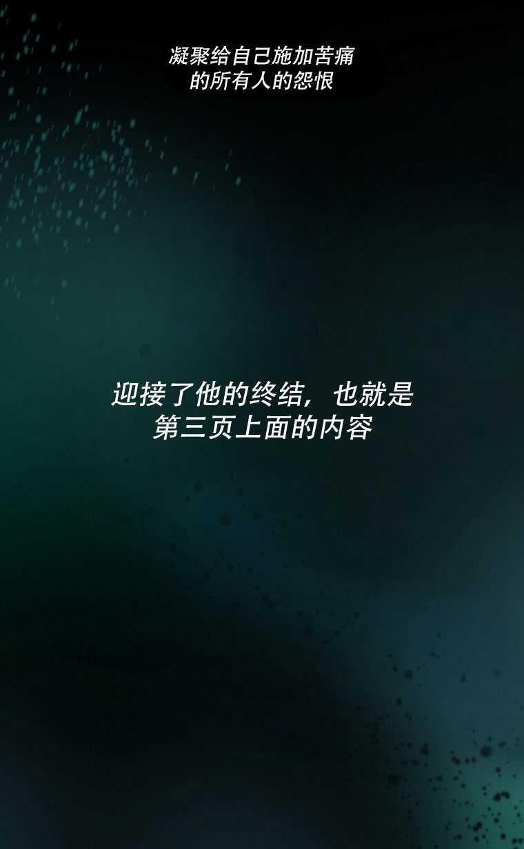 黑色冬季 第75话 第78页