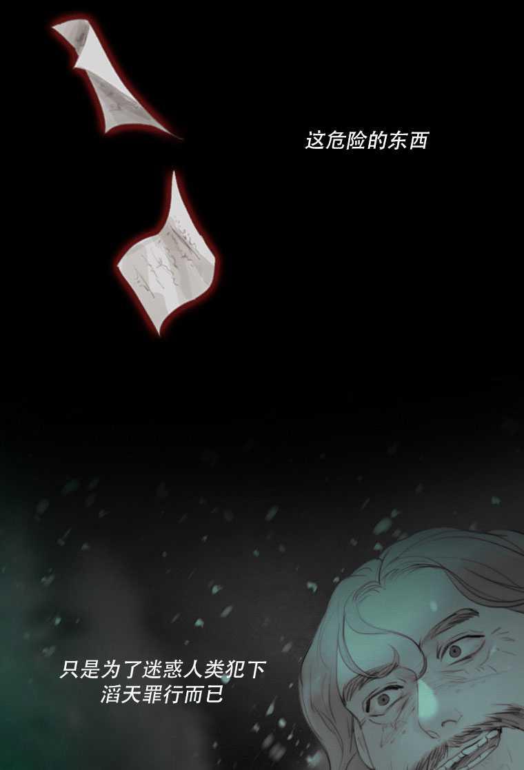 黑色冬季 第75话 第42页