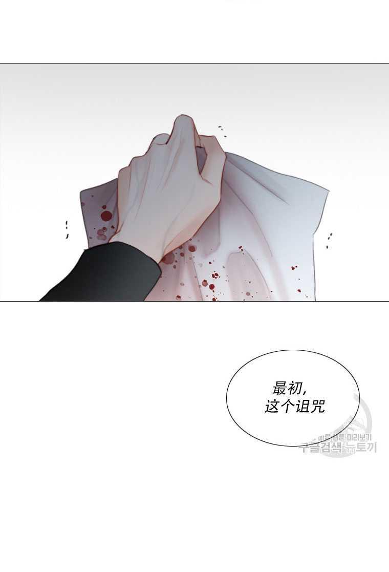 黑色冬季 第75话 第40页