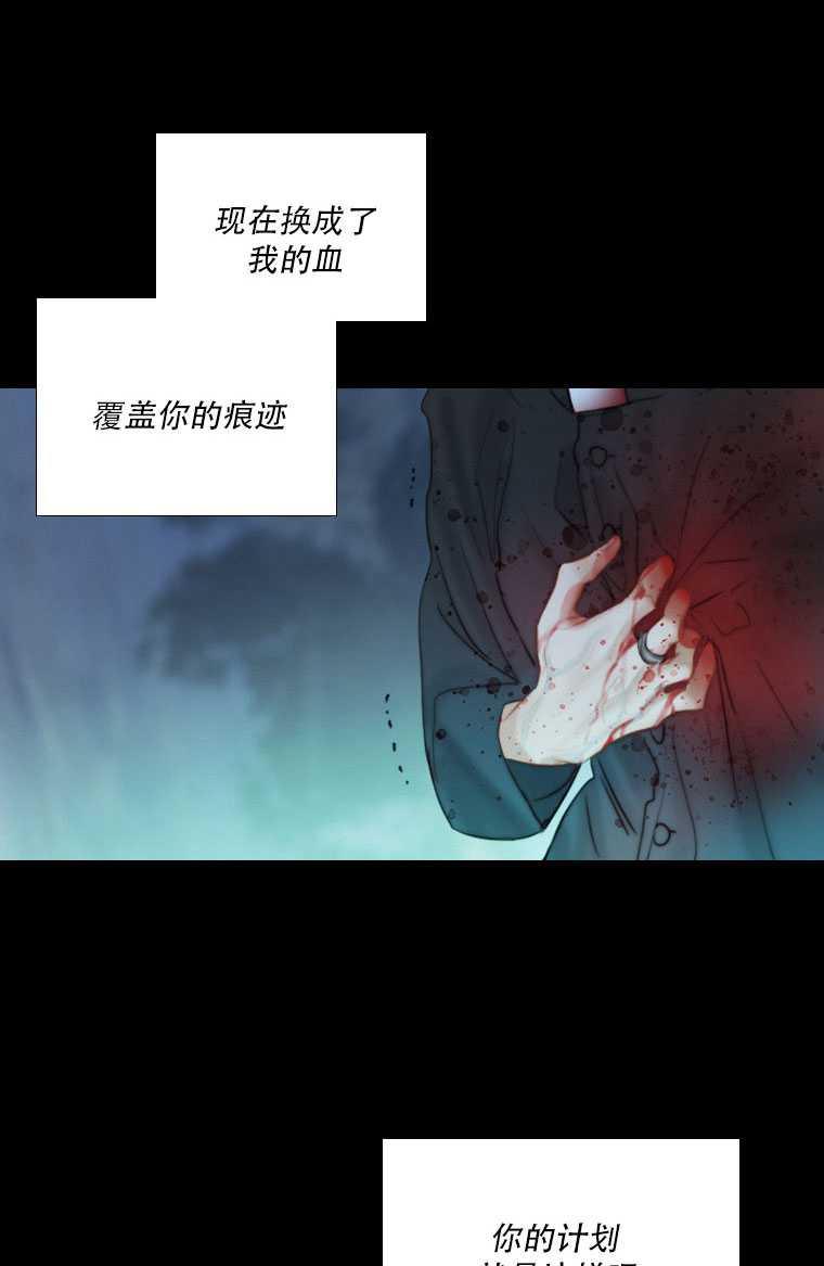 黑色冬季 第75话 第26页