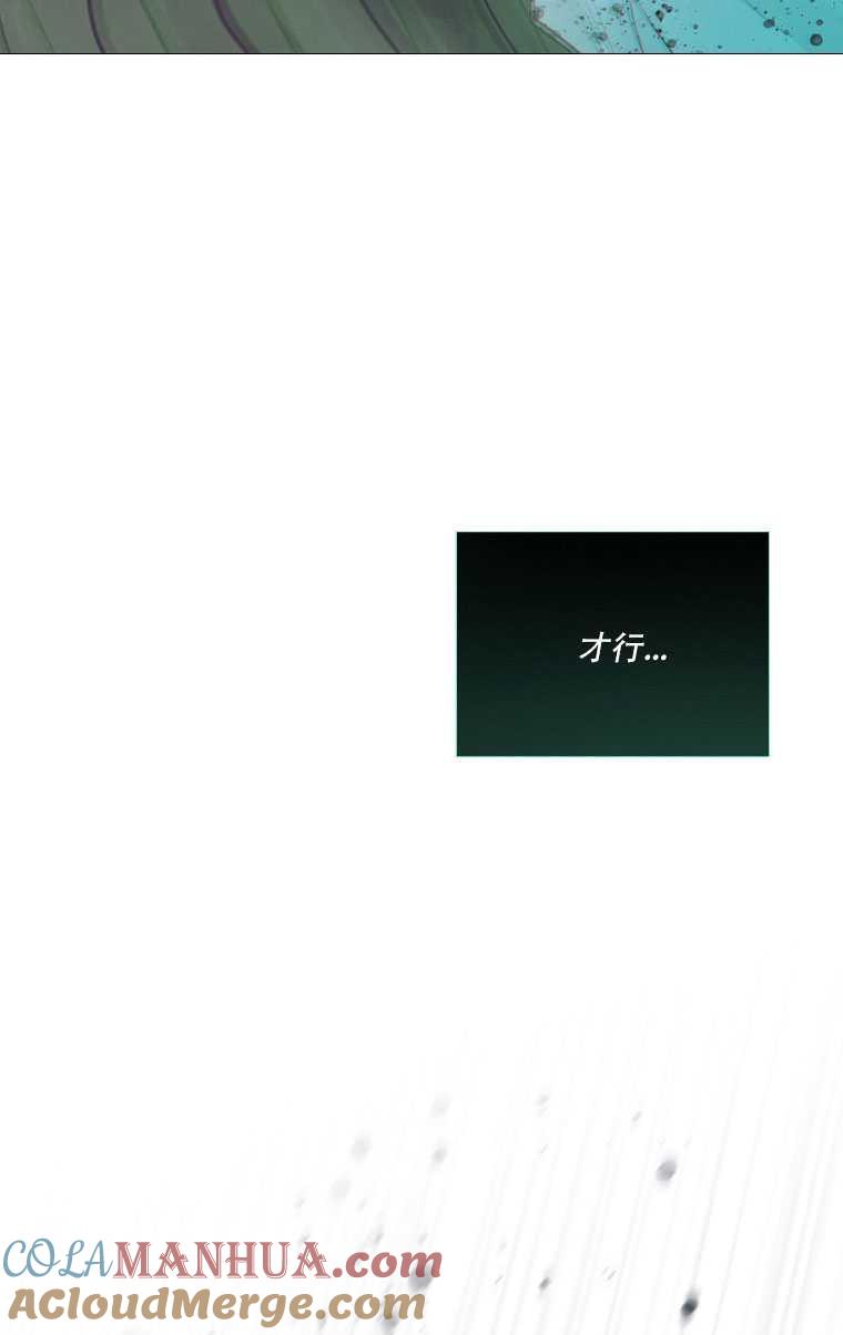 黑色冬季 第75话 第53页