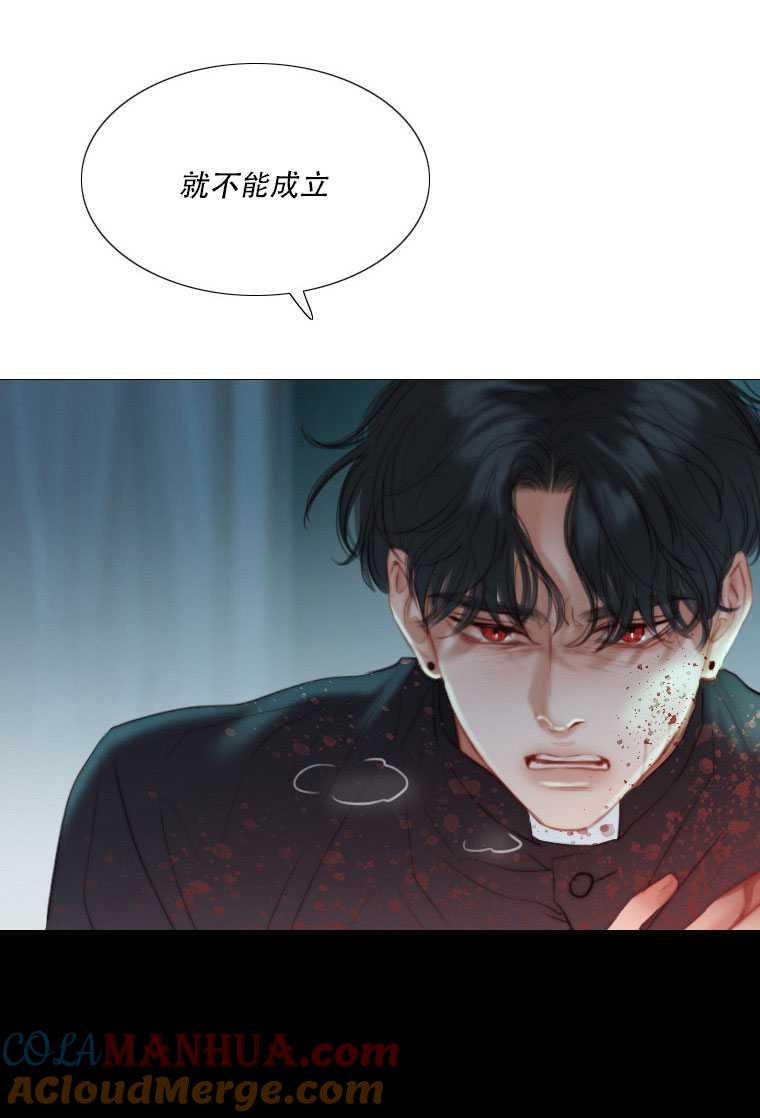 黑色冬季 第75话 第41页