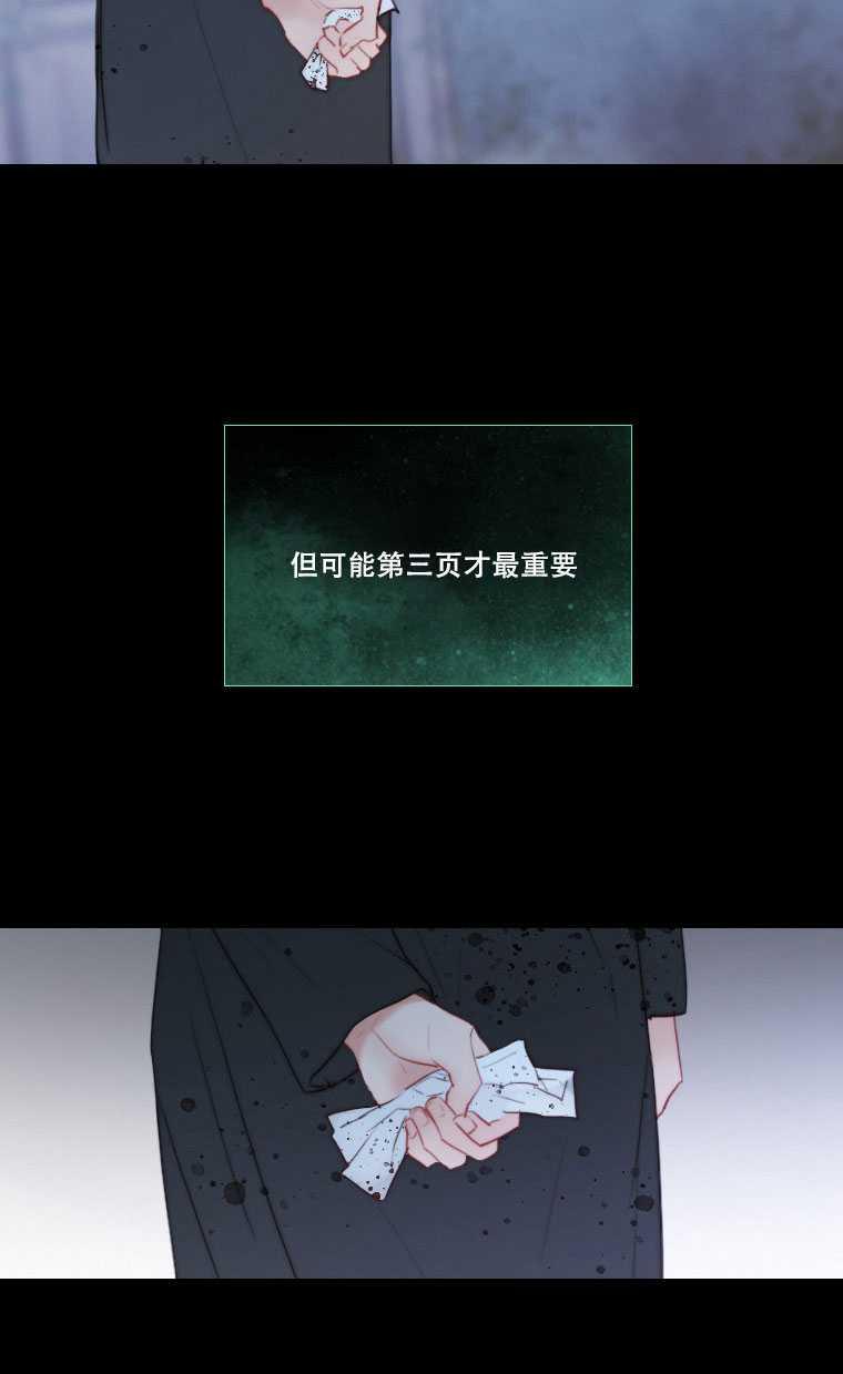 黑色冬季 第75话 第15页
