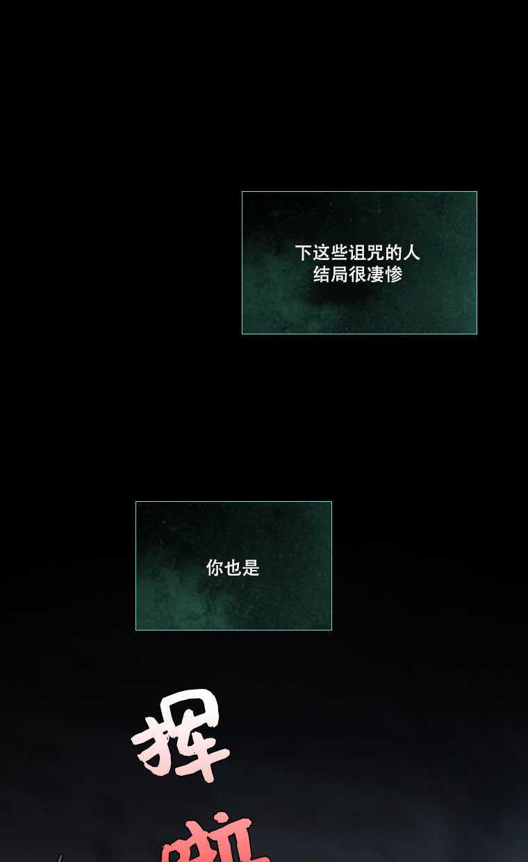 黑色冬季 第75话 第16页