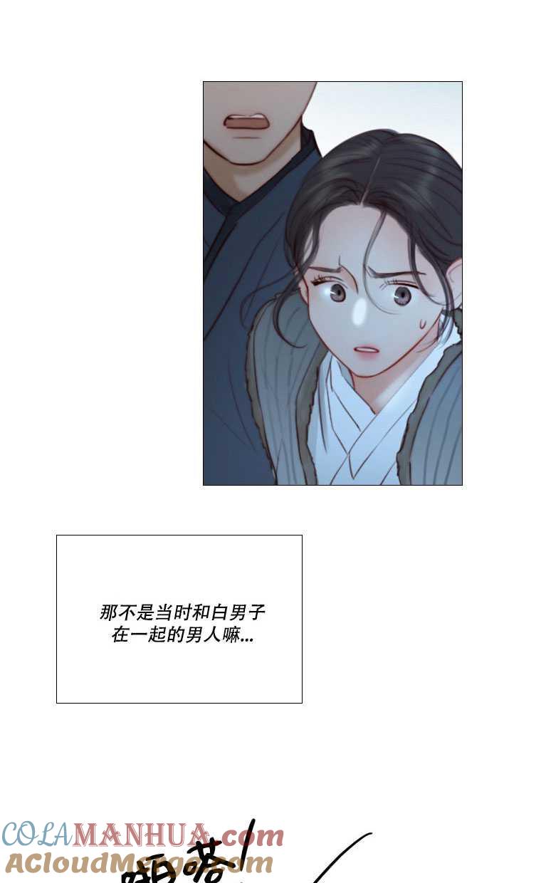 黑色冬季 第75话 第5页