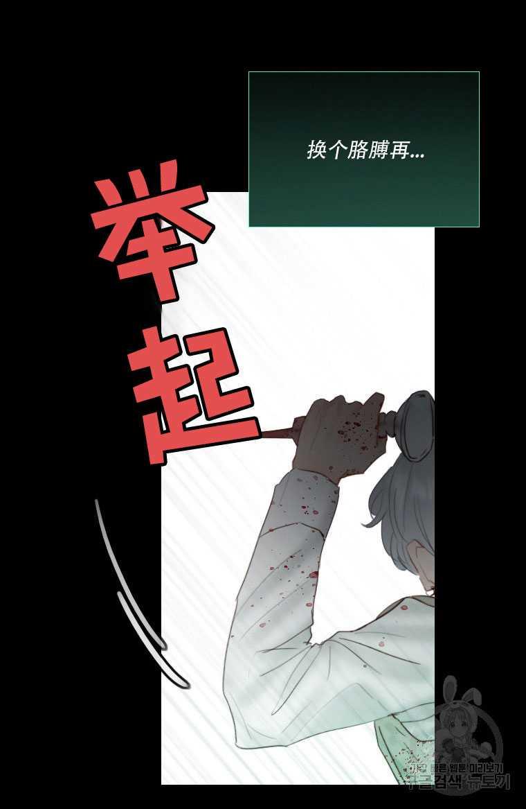 黑色冬季 第75话 第34页