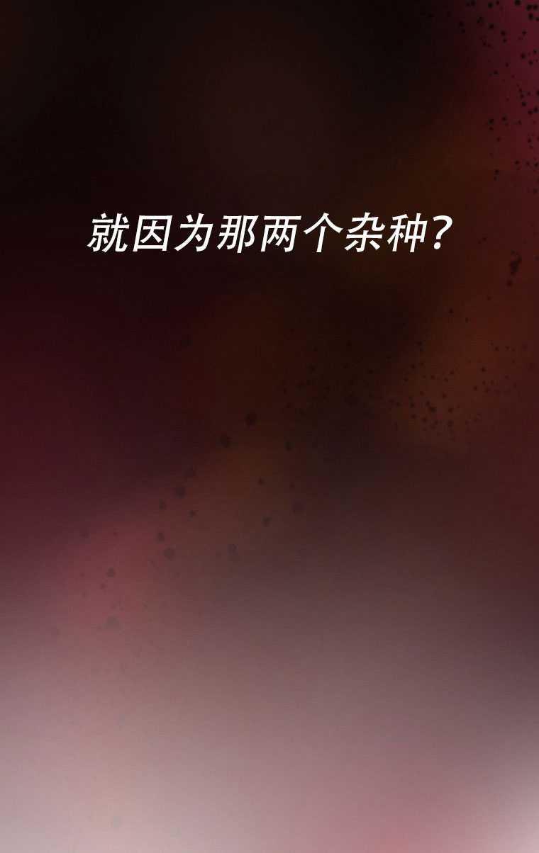 黑色冬季 第75话 第67页