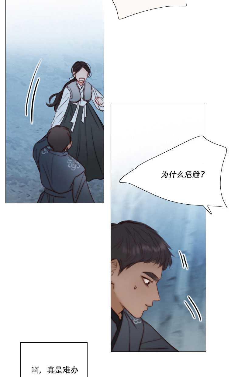 黑色冬季 第75话 第2页