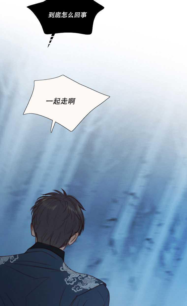 黑色冬季 第75话 第8页