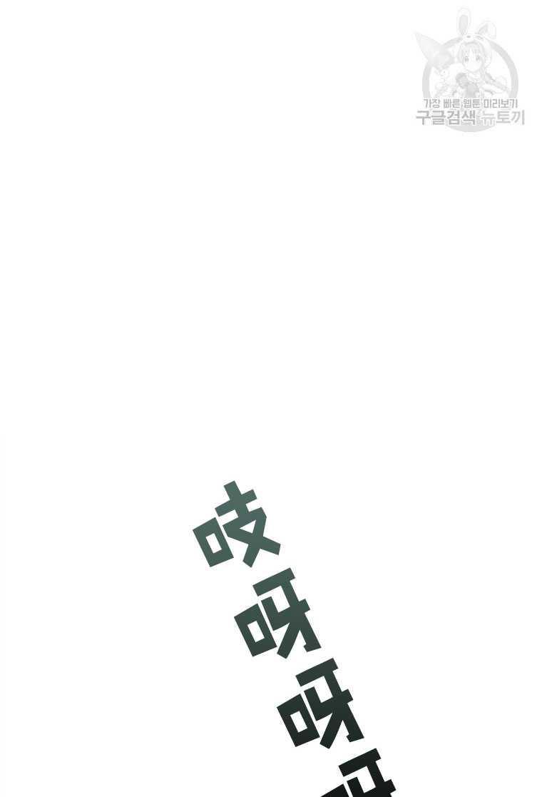 黑色冬季 第75话 第46页