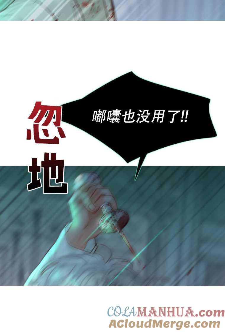 黑色冬季 第75话 第45页