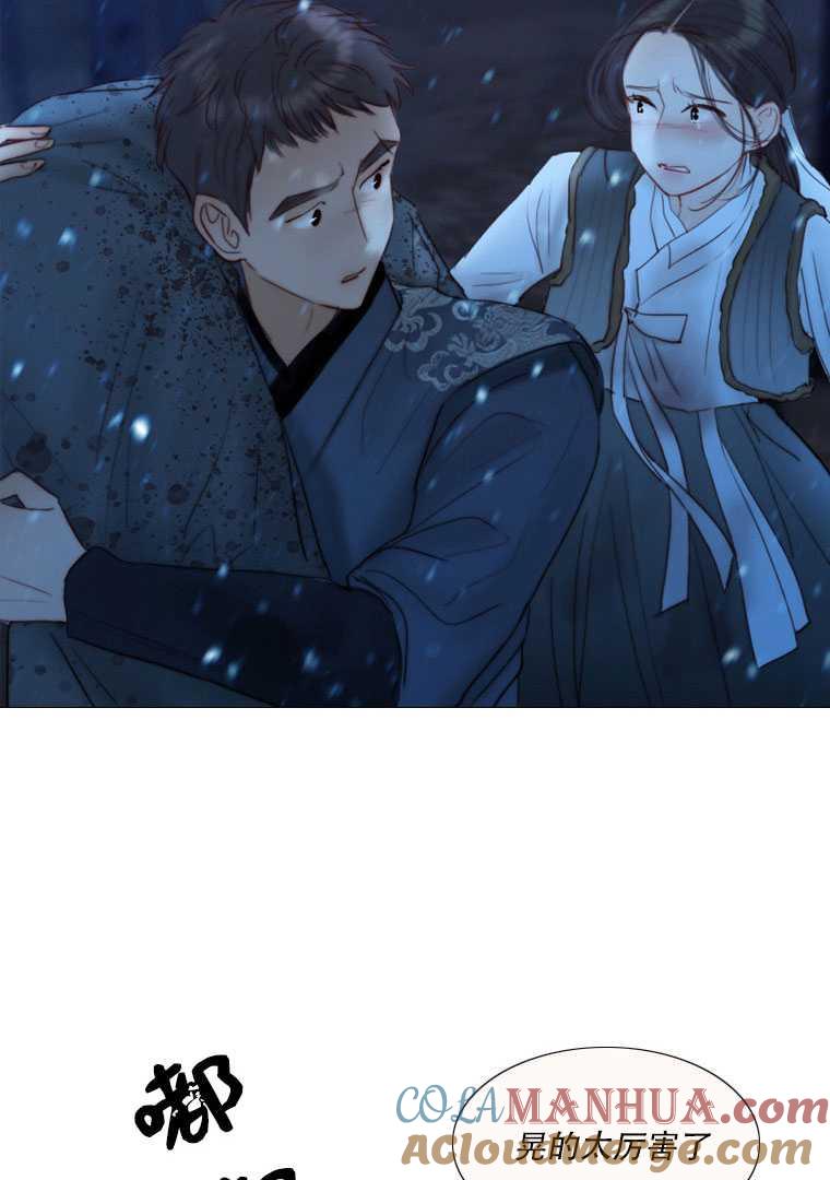 黑色冬季 第76话 第77页