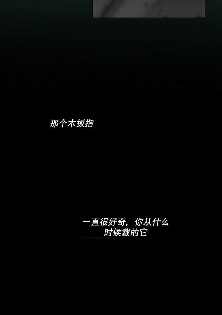 黑色冬季 第76话 第23页