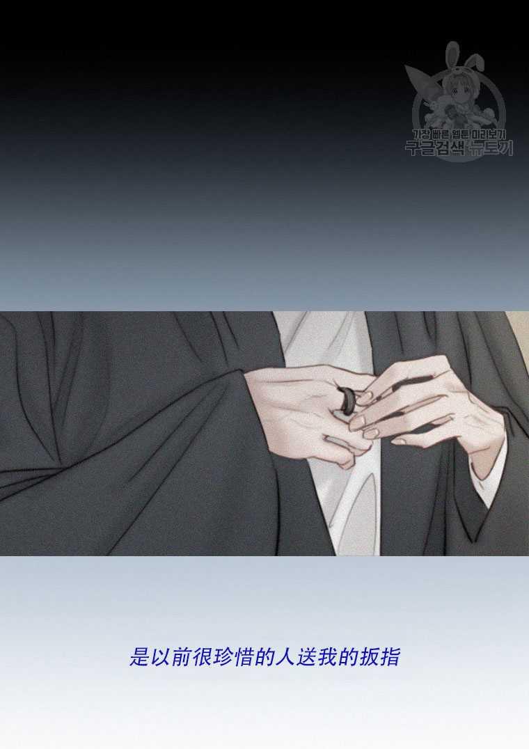 黑色冬季 第76话 第24页