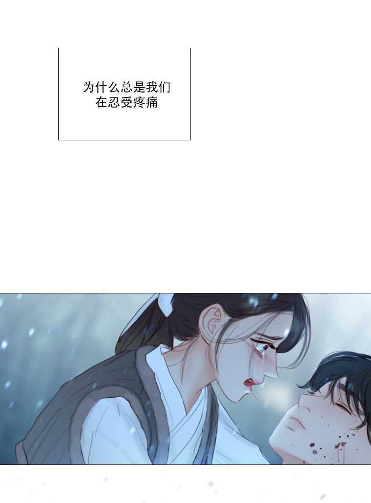 黑色冬季 第76话 第86页