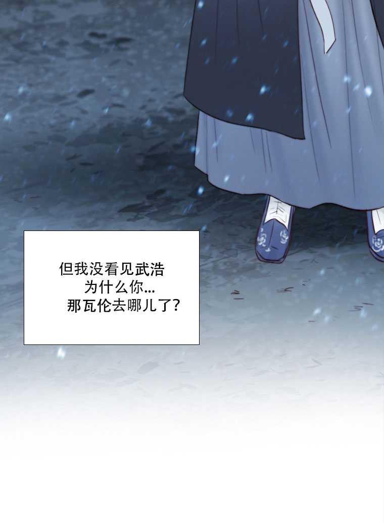 黑色冬季 第76话 第51页