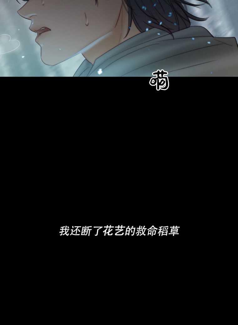 黑色冬季 第76话 第42页