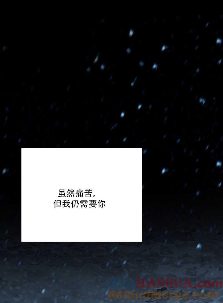 黑色冬季 第76话 第97页