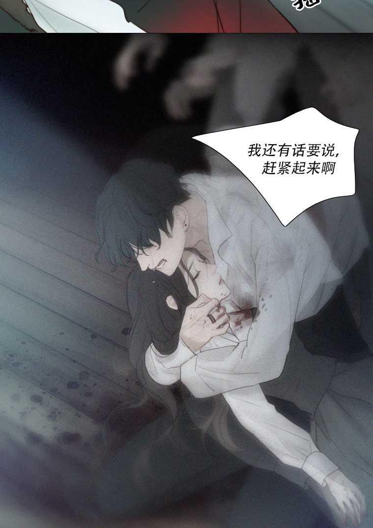 黑色冬季 第76话 第32页