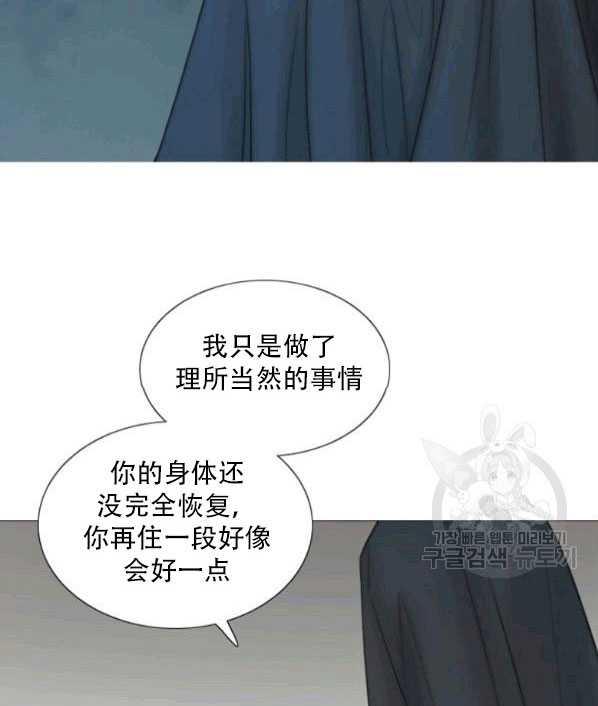 黑色冬季 第77话 第3页