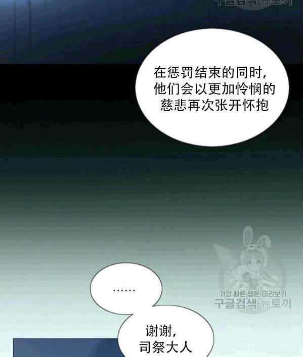 黑色冬季 第77话 第48页