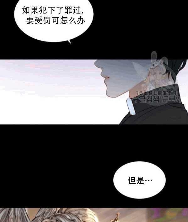 黑色冬季 第77话 第45页
