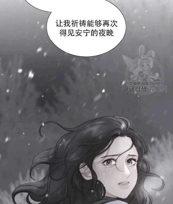 黑色冬季 第77话 第11页