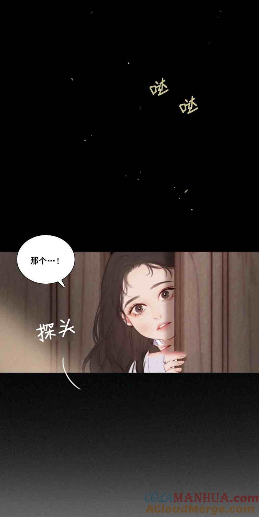 黑色冬季 第6话 第13页