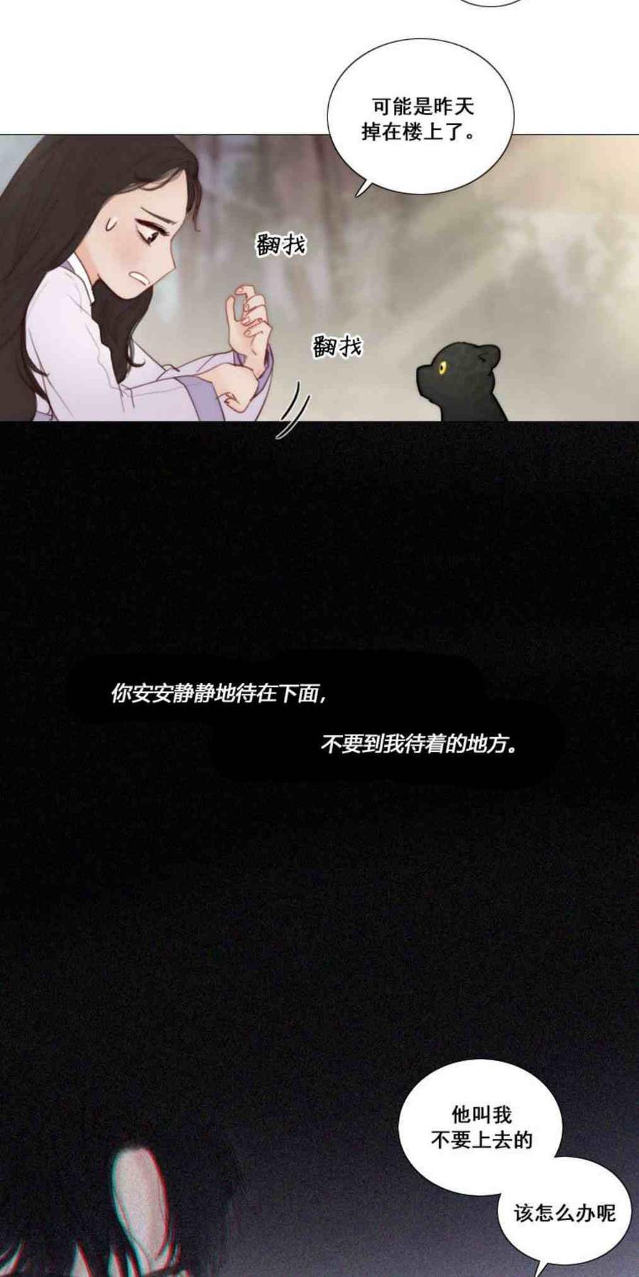 黑色冬季 第6话 第9页