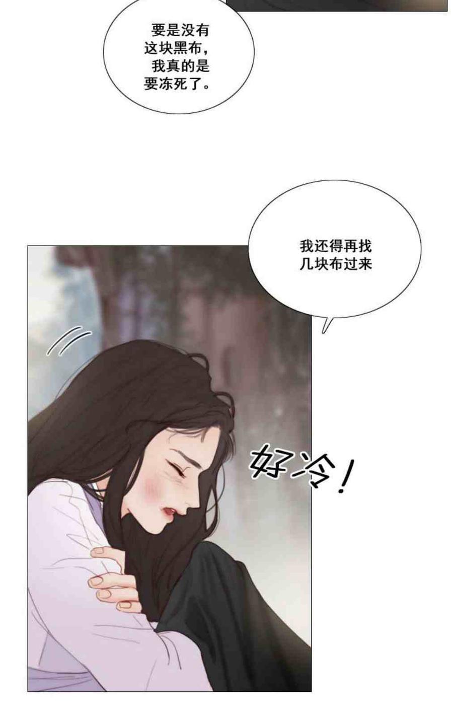 黑色冬季 第6话 第5页