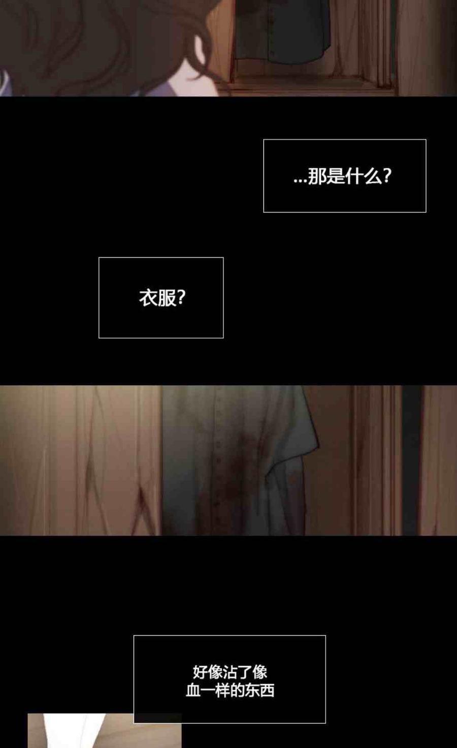 黑色冬季 第6话 第17页