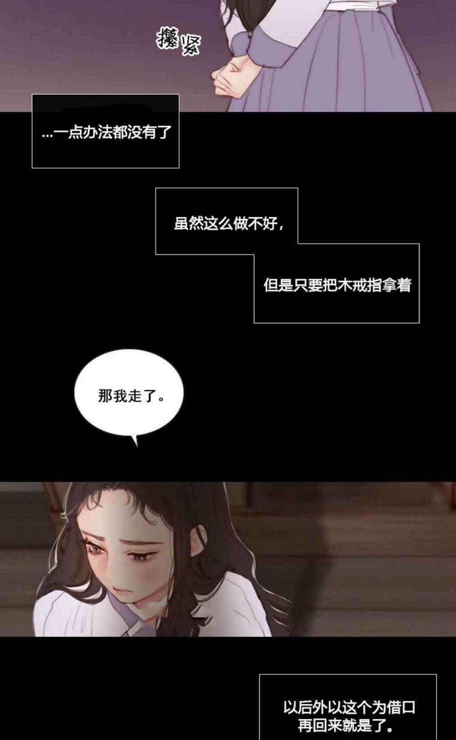 黑色冬季 第6话 第30页