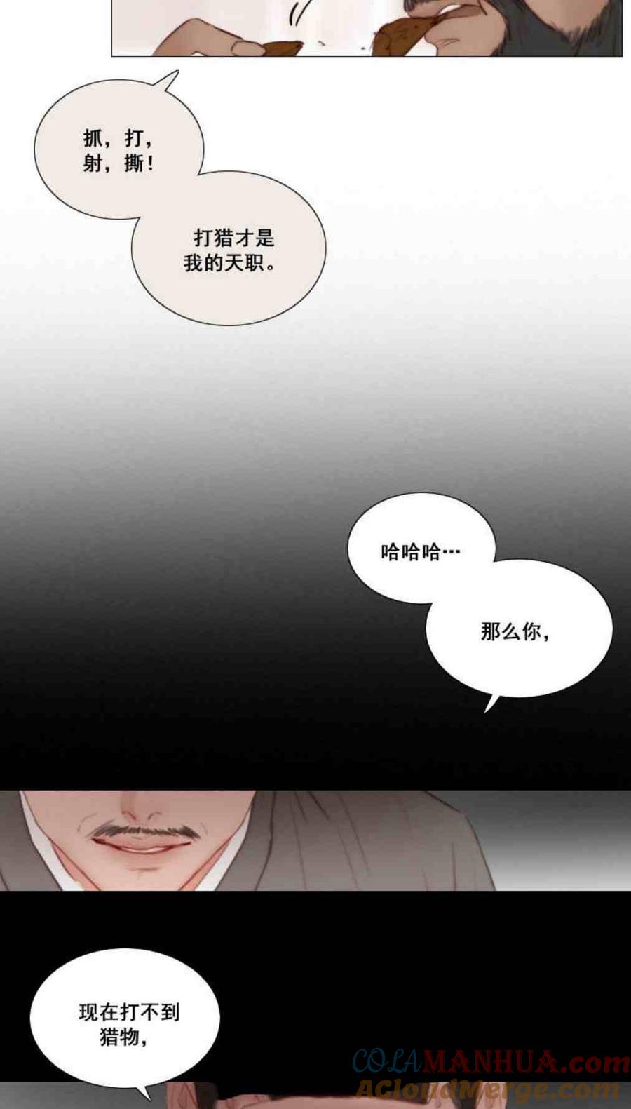 黑色冬季 第6话 第46页